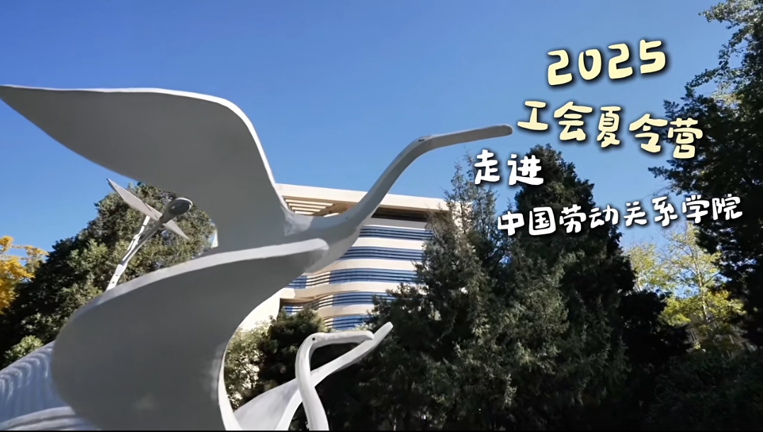 【抖音】2025工会夏令营走进新利18体育登陆
——“五育研学”活动火热开启